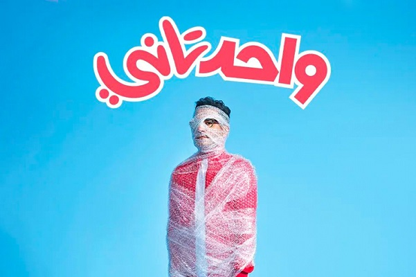 The Other one ( Wahed-Tany ) - Mohammad Shaker Khodeir