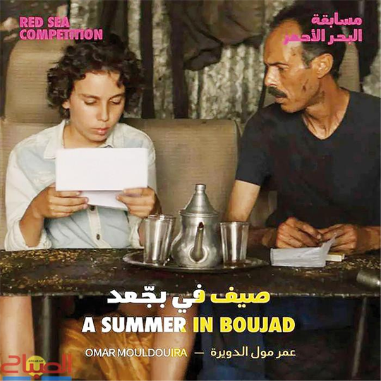 A SUMMER IN BOUJAD | Omar Mouldouira