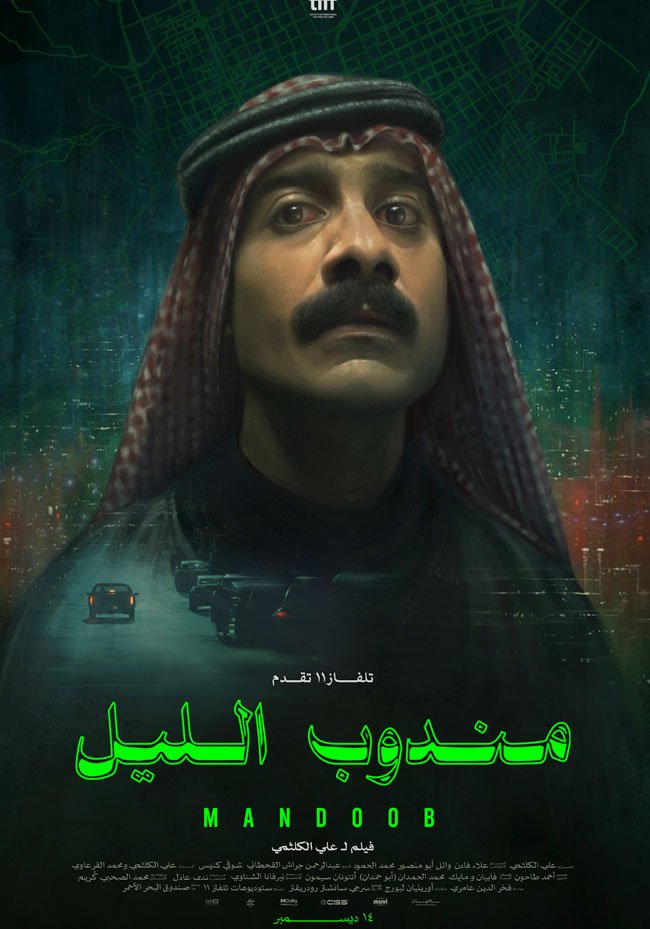 Night Courier - Ali Kalthami